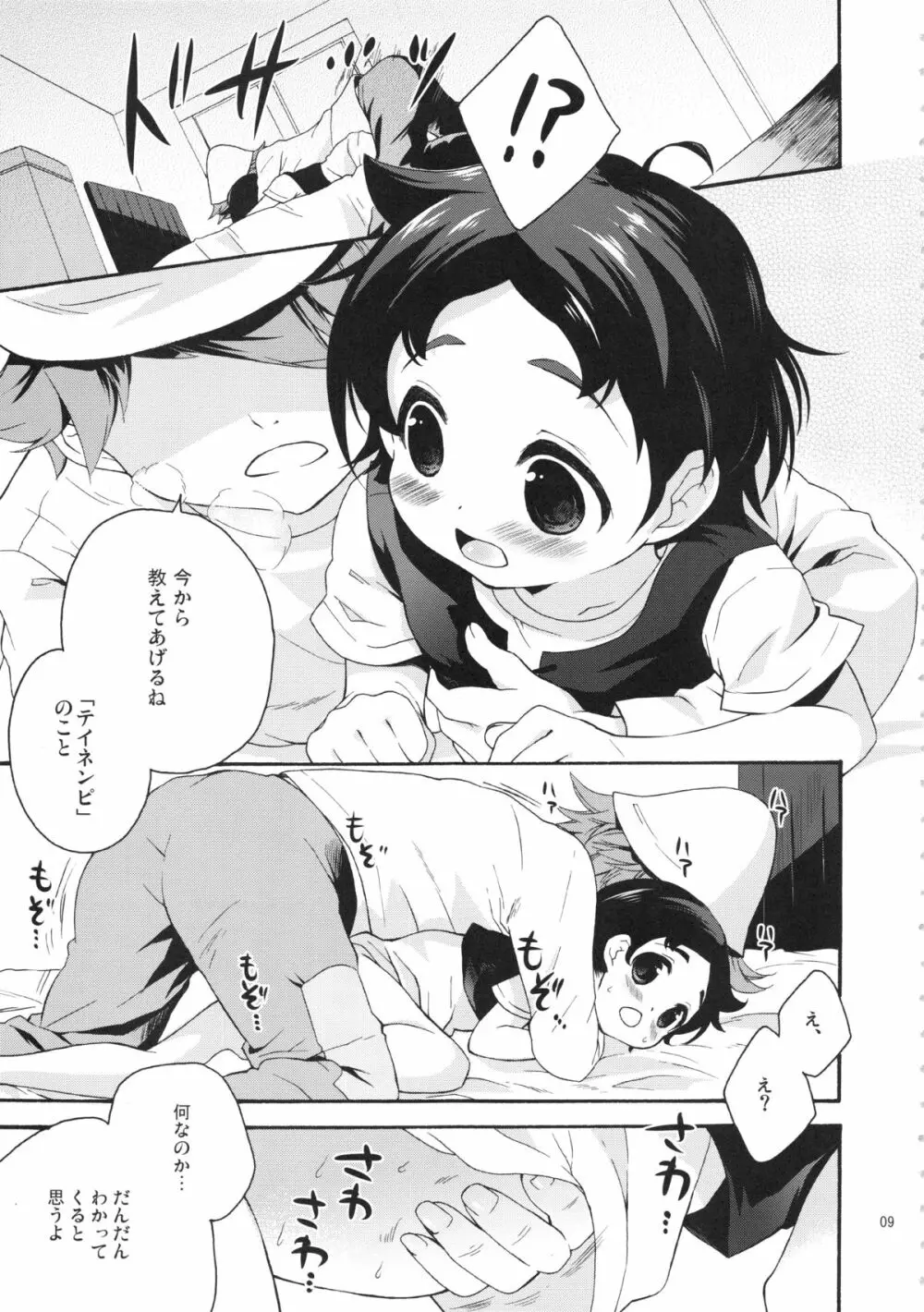 TNPってなぁに？ - page9