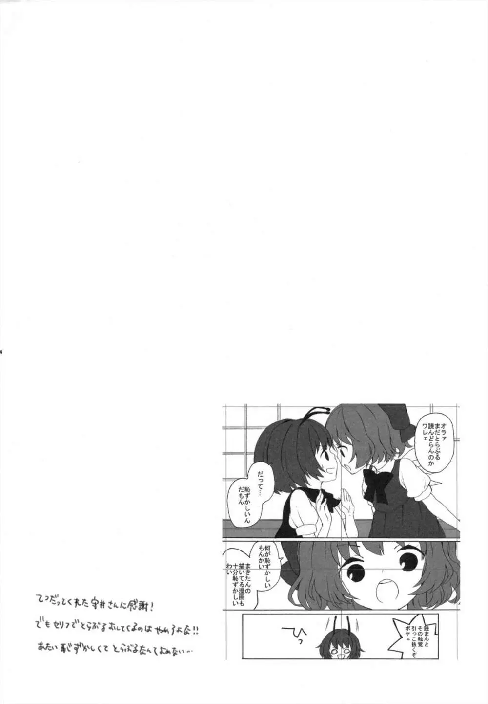 ひみつの♂リグルちゃん - page3