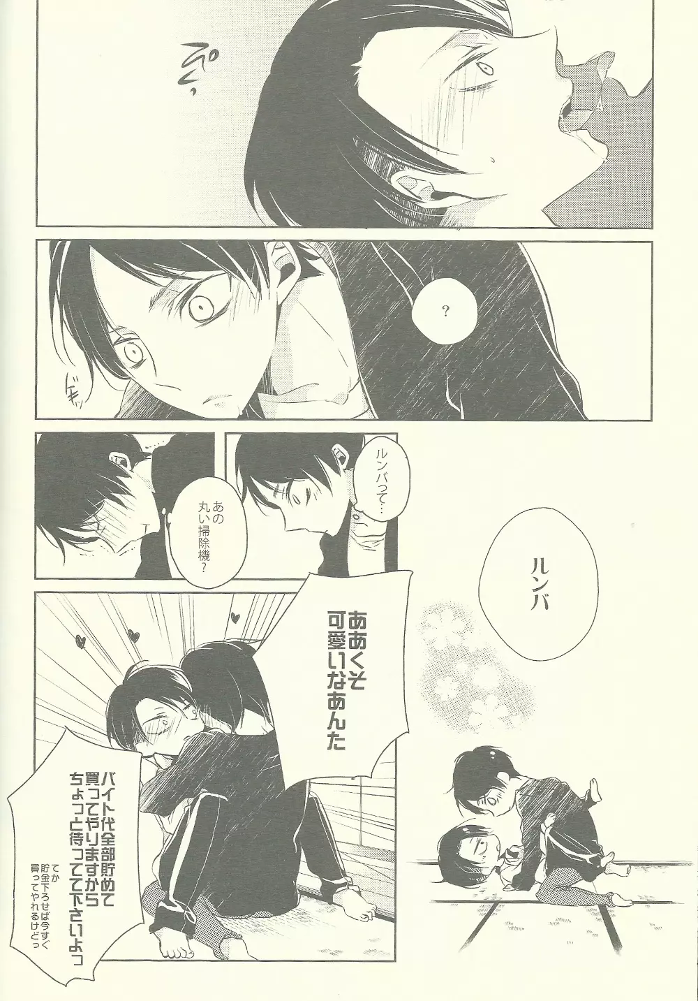 びんぼうりばいとぼんぼんえれん - page17