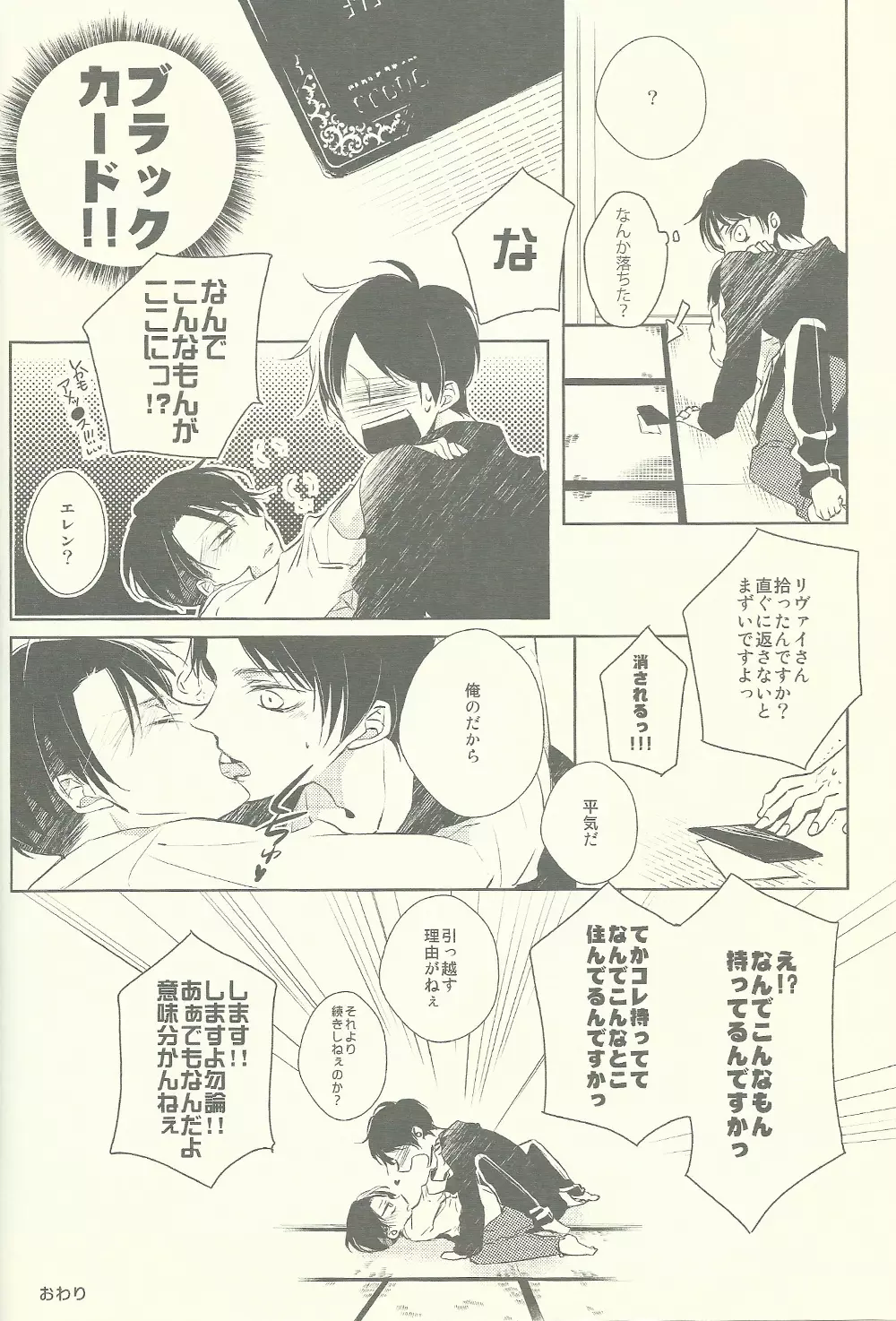 びんぼうりばいとぼんぼんえれん - page19