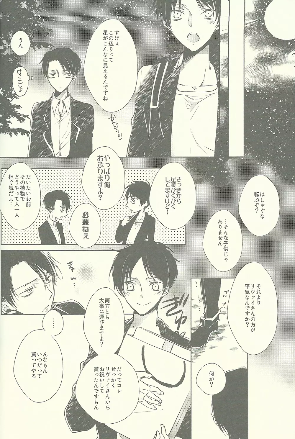 びんぼうりばいとぼんぼんえれん - page7