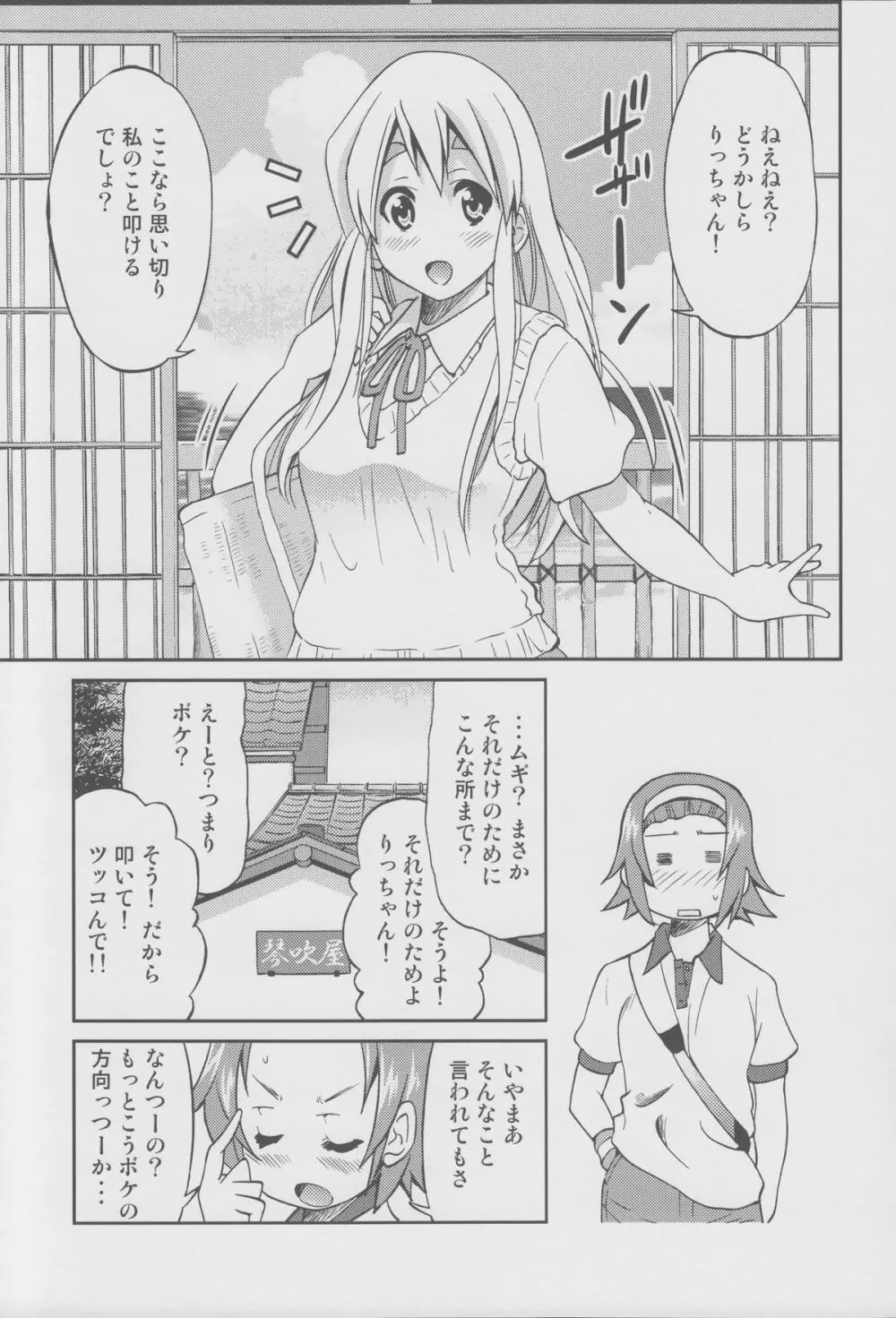 ぽにおん!!!!～あのね?私のこと縛ってほしいの～ - page2