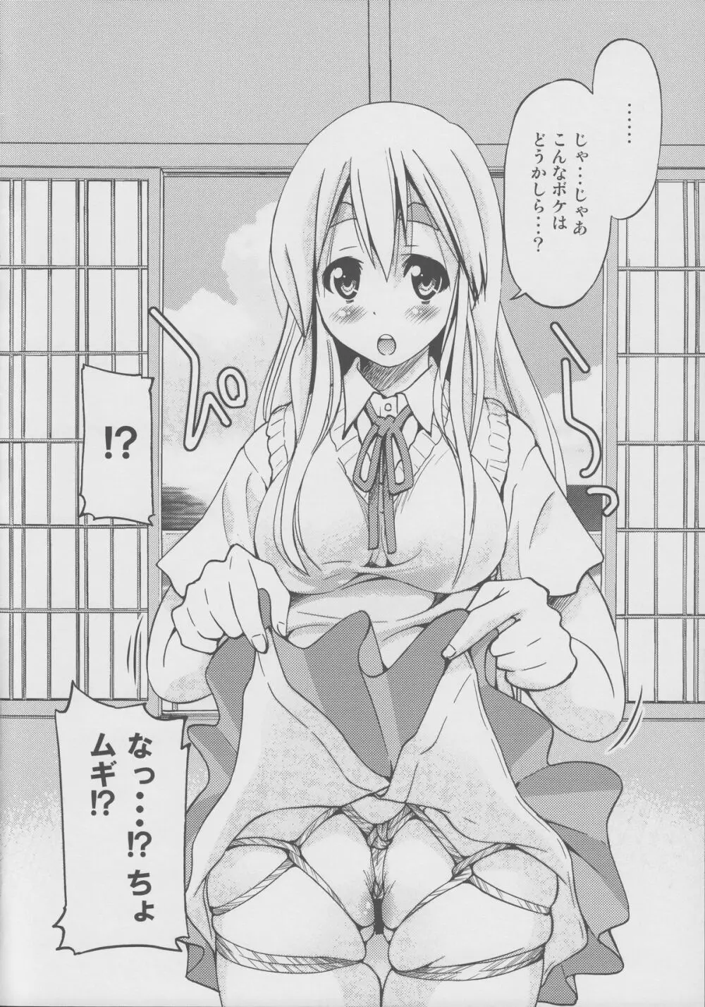 ぽにおん!!!!～あのね?私のこと縛ってほしいの～ - page3