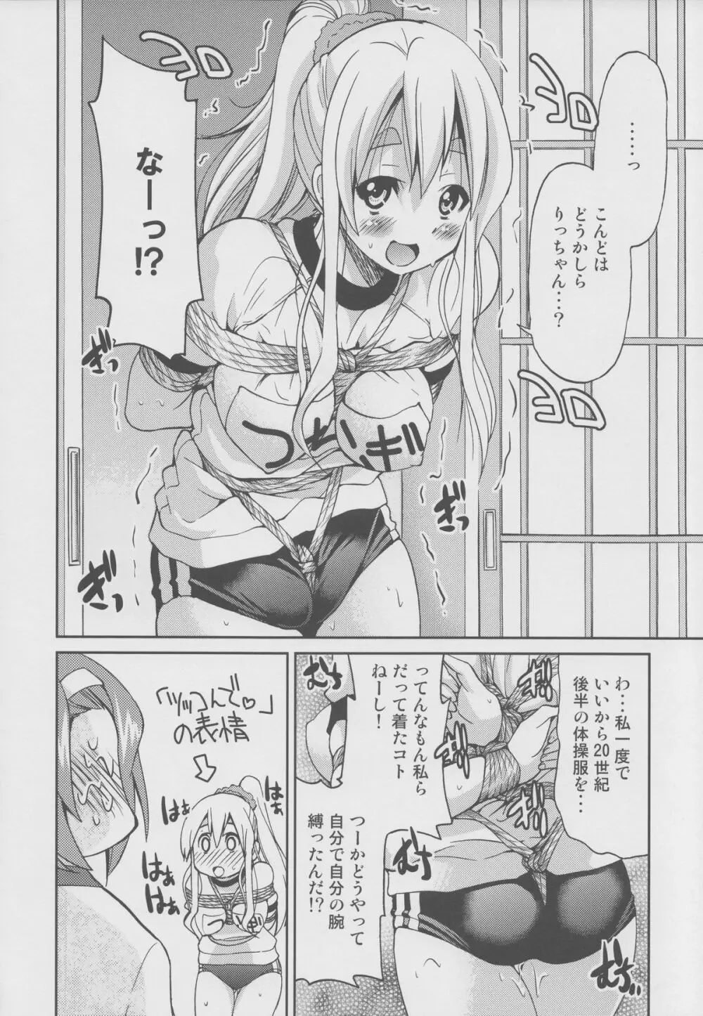 ぽにおん!!!!～あのね?私のこと縛ってほしいの～ - page5