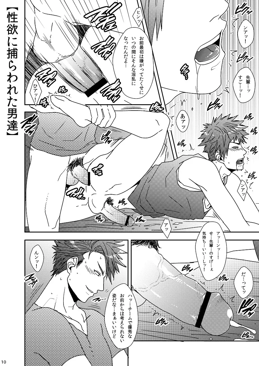 野郎を脱がして何が悪い！ - page10