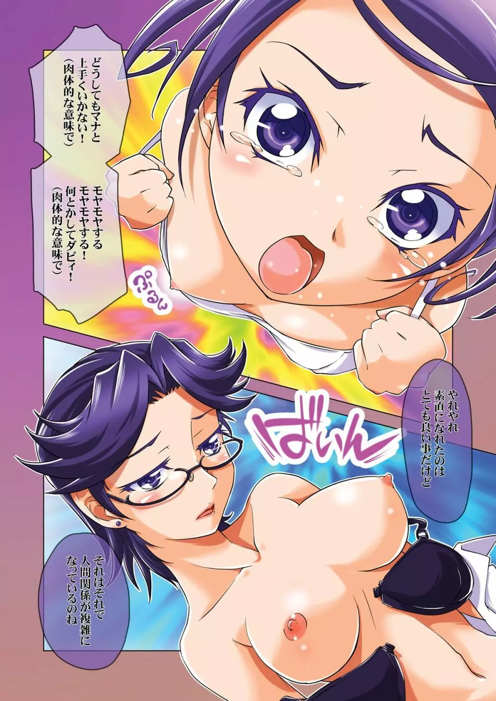 ドクドクップリキュアsuit2 - page2