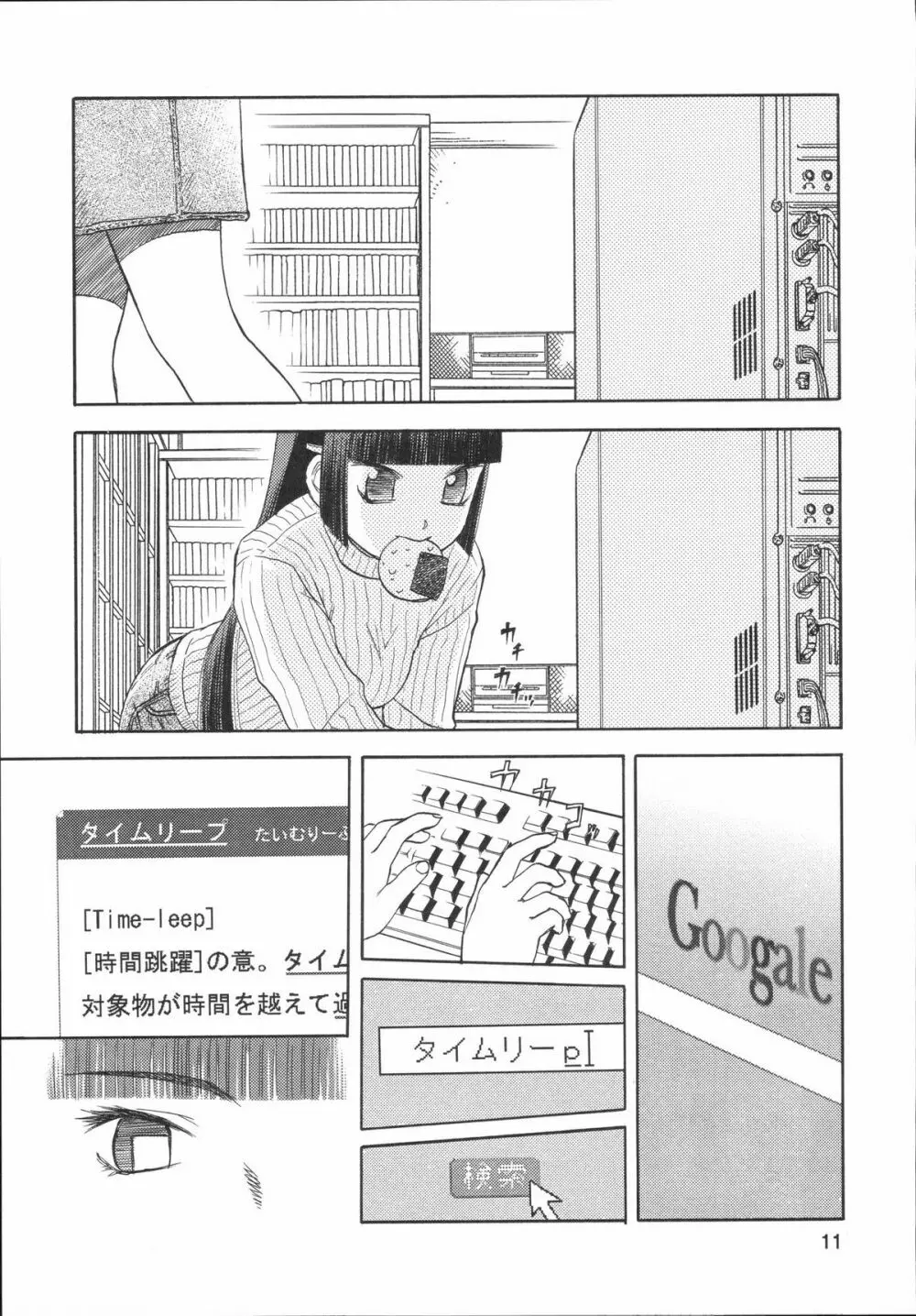 blue snow blue scene.7 - page10