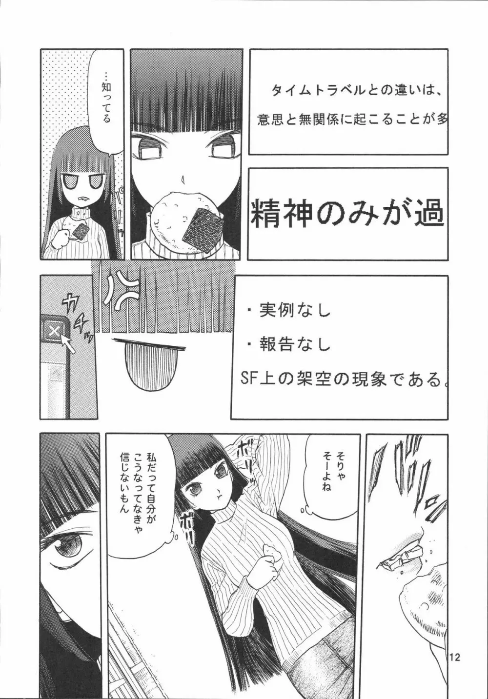 blue snow blue scene.7 - page11