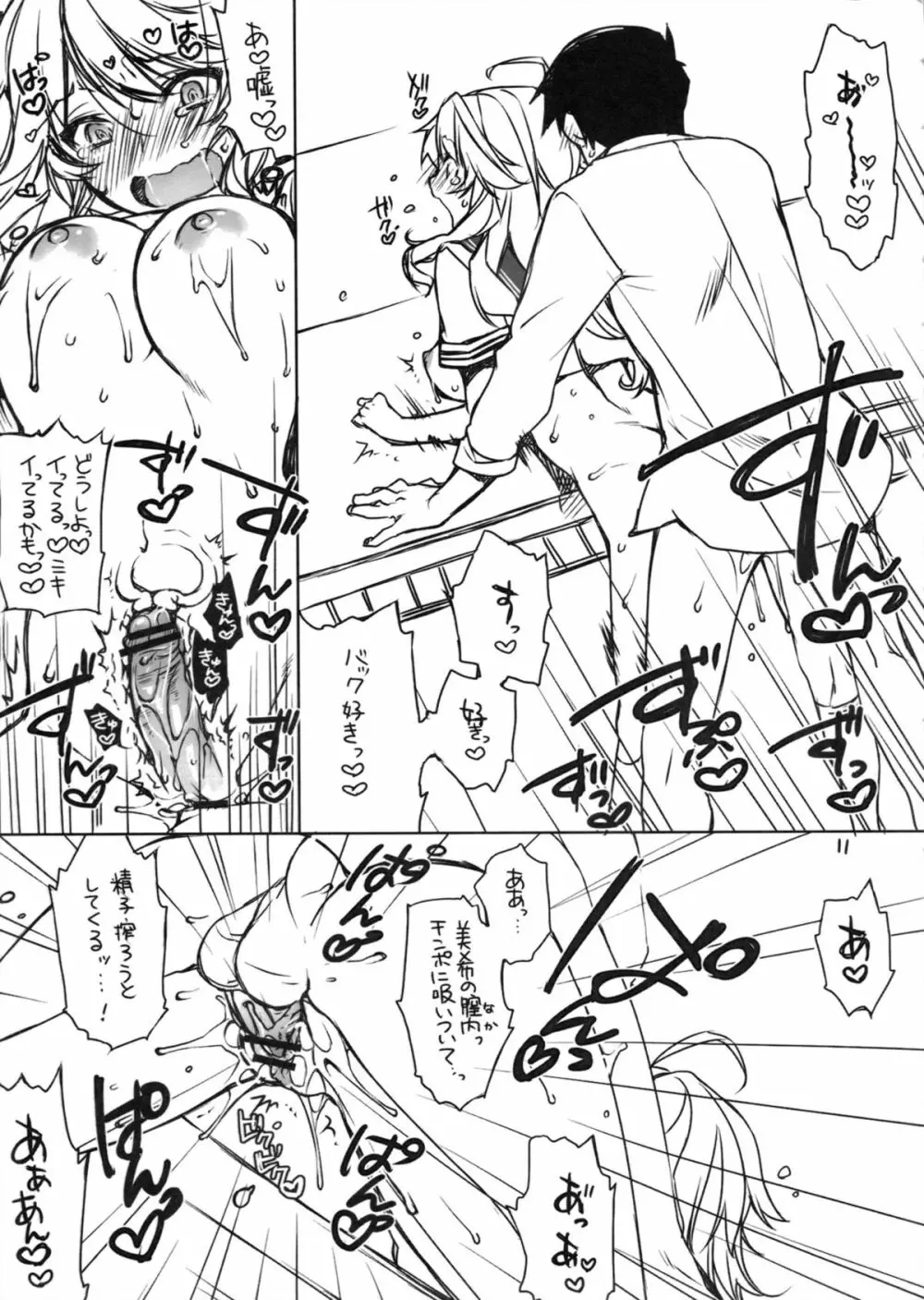 セーラー服とチョコレート - page10