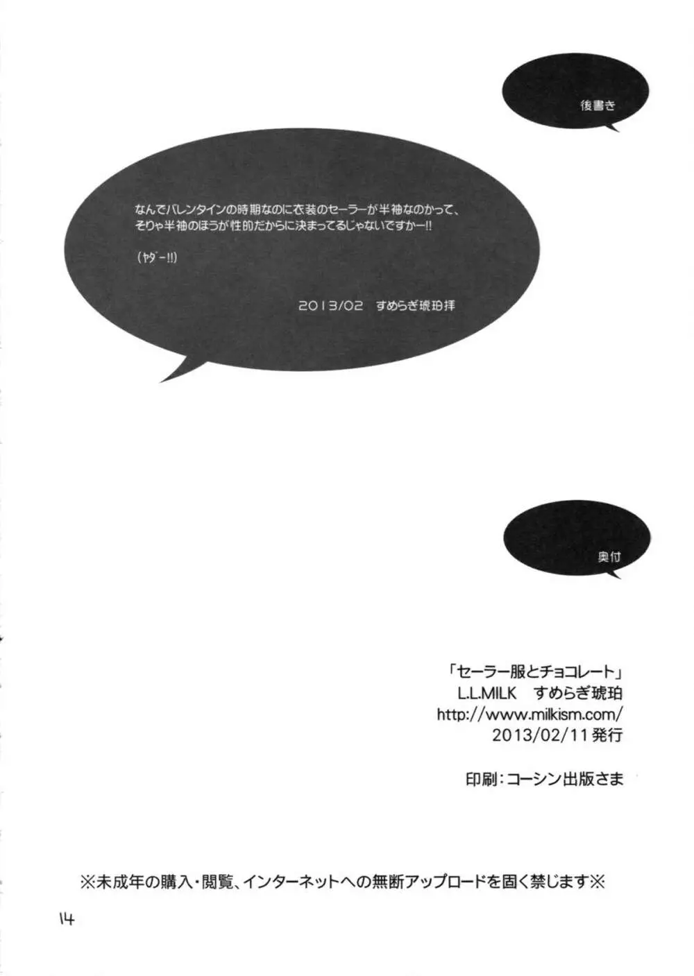 セーラー服とチョコレート - page13