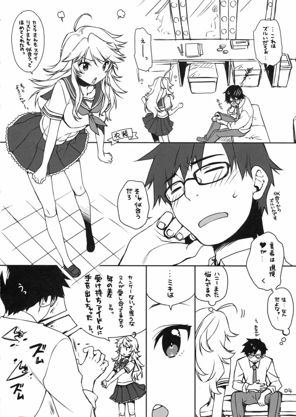 セーラー服とチョコレート - page3