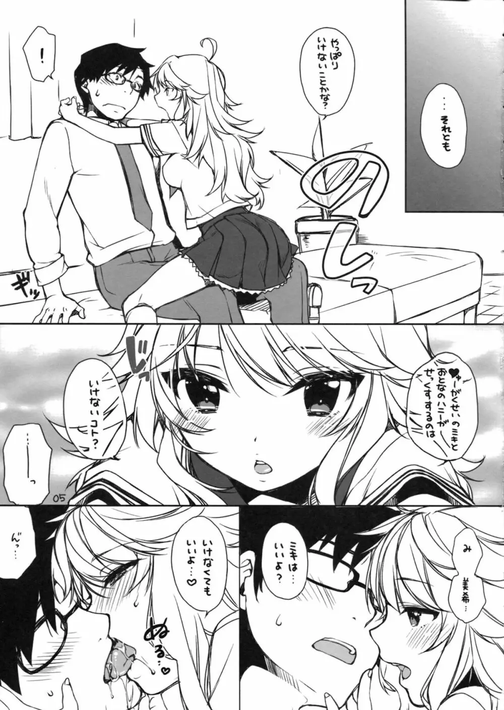 セーラー服とチョコレート - page4