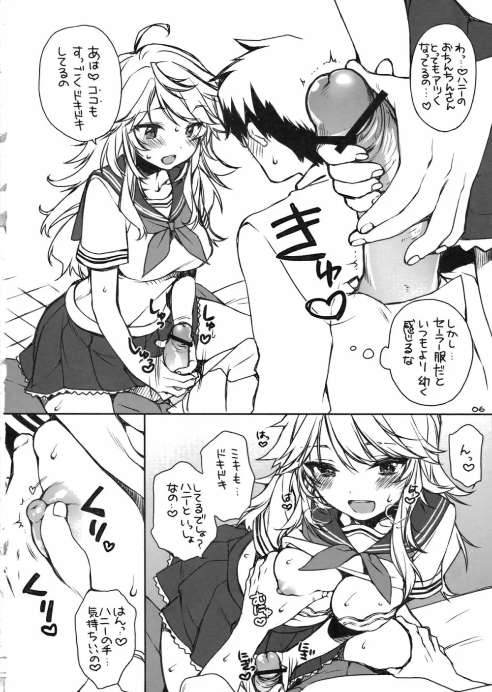 セーラー服とチョコレート - page5