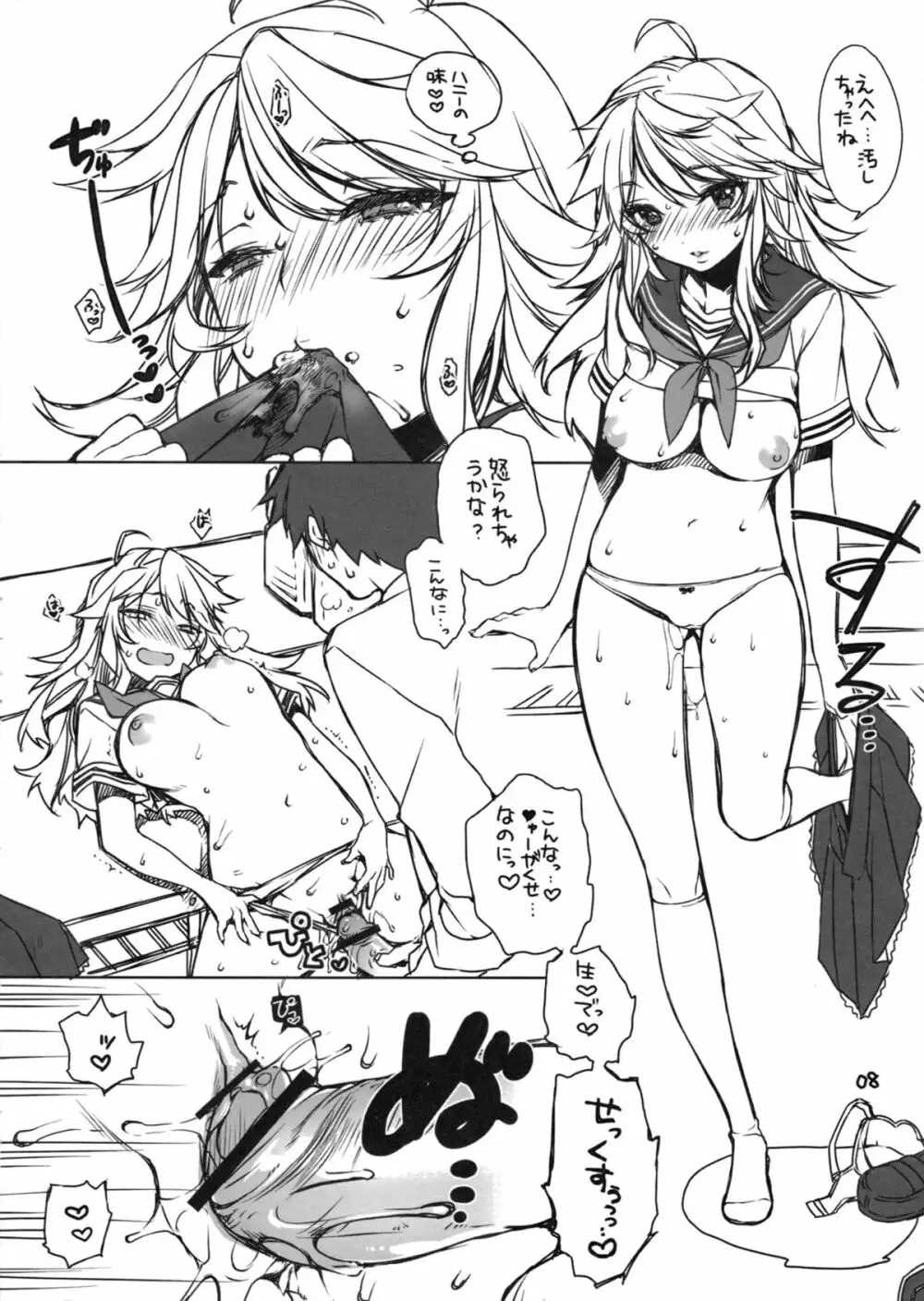 セーラー服とチョコレート - page7