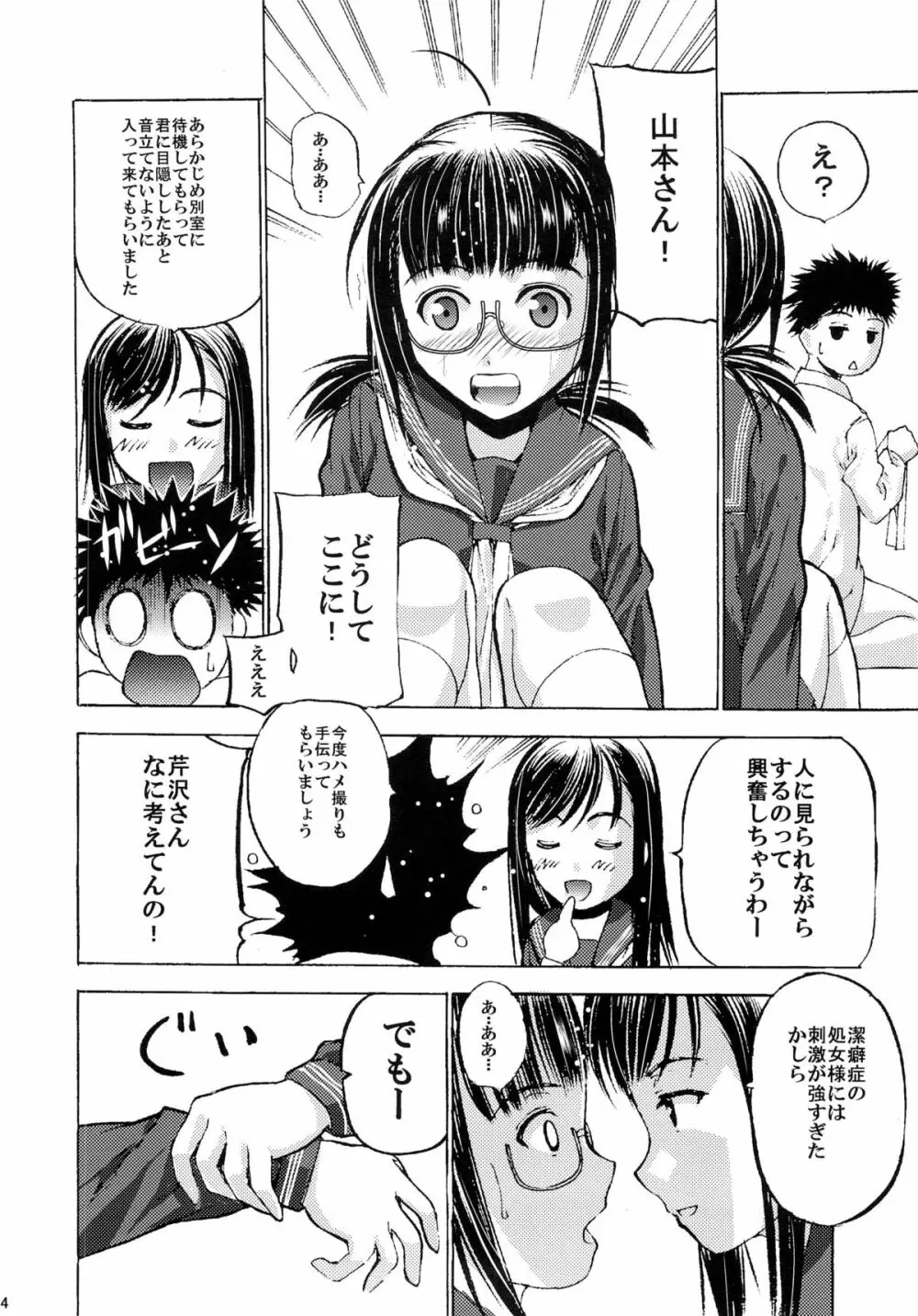 放課後××× - page15