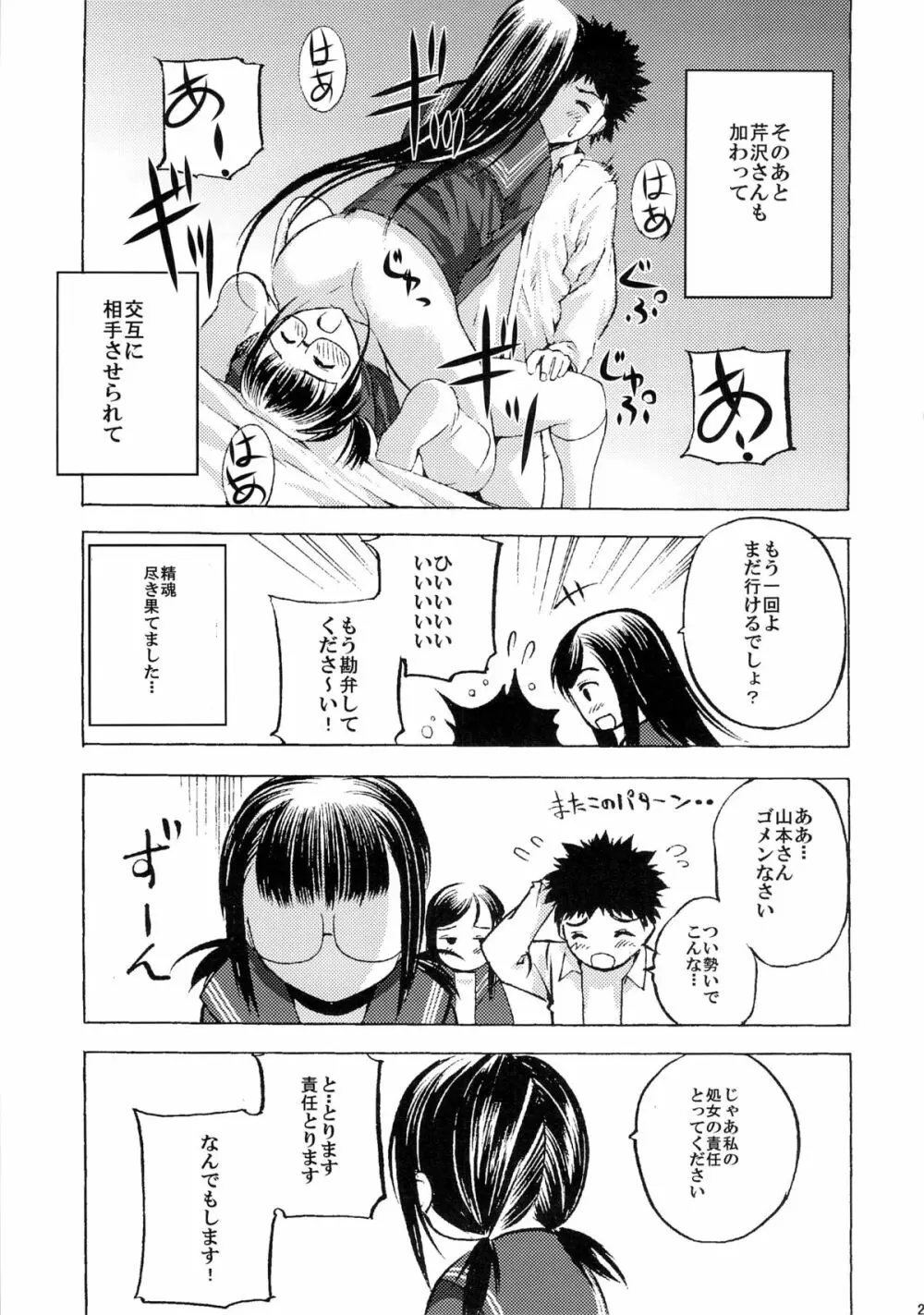 放課後××× - page22
