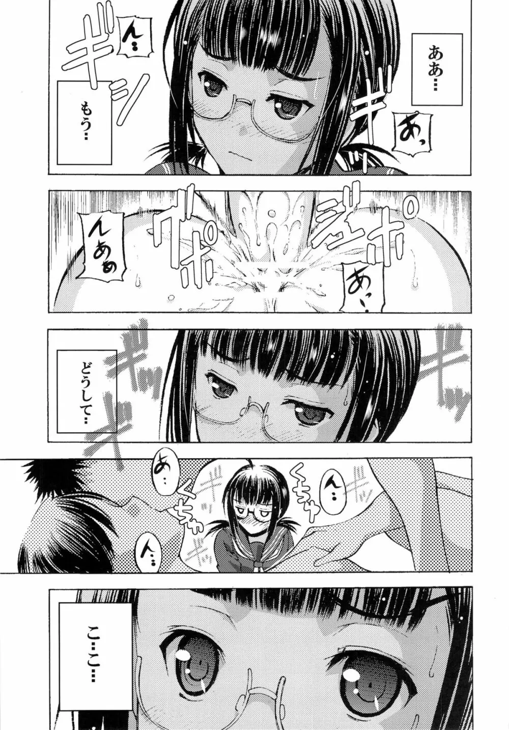 放課後××× - page4