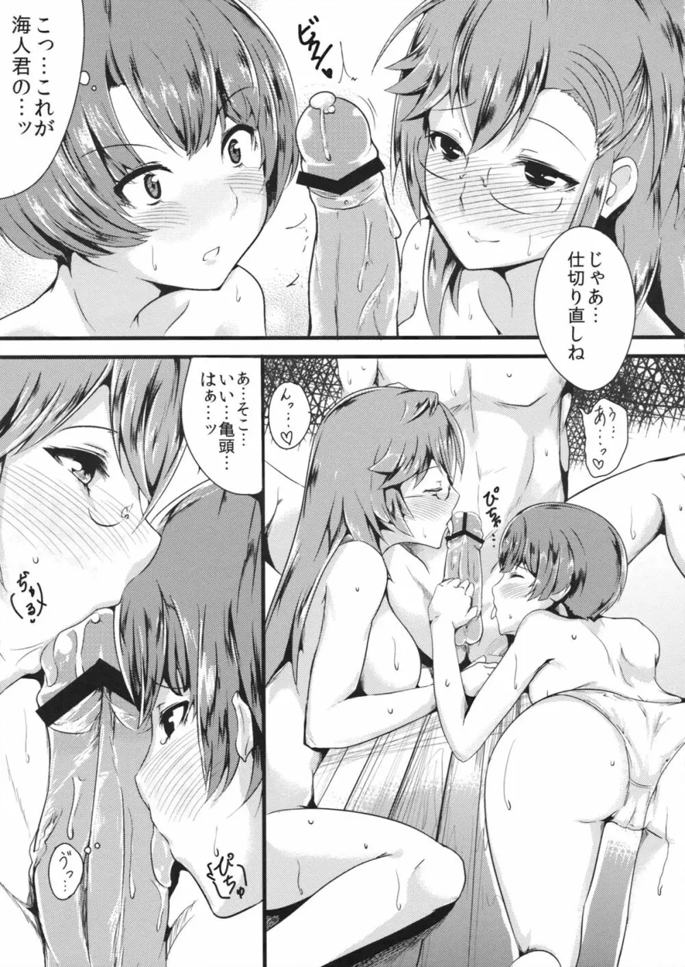 Summer Amnesia - page14