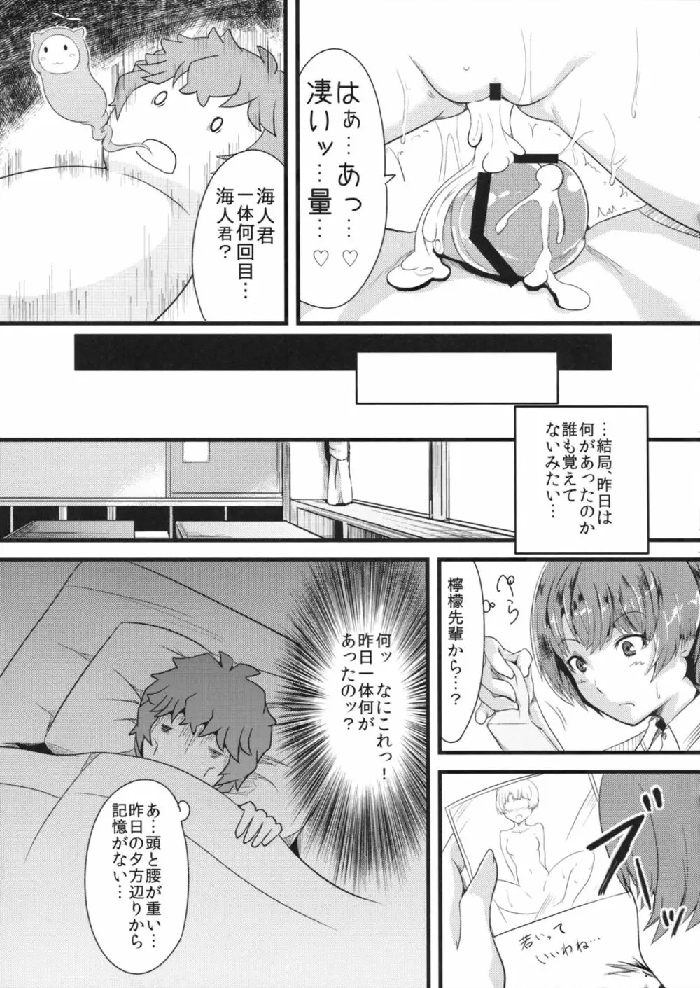 Summer Amnesia - page24