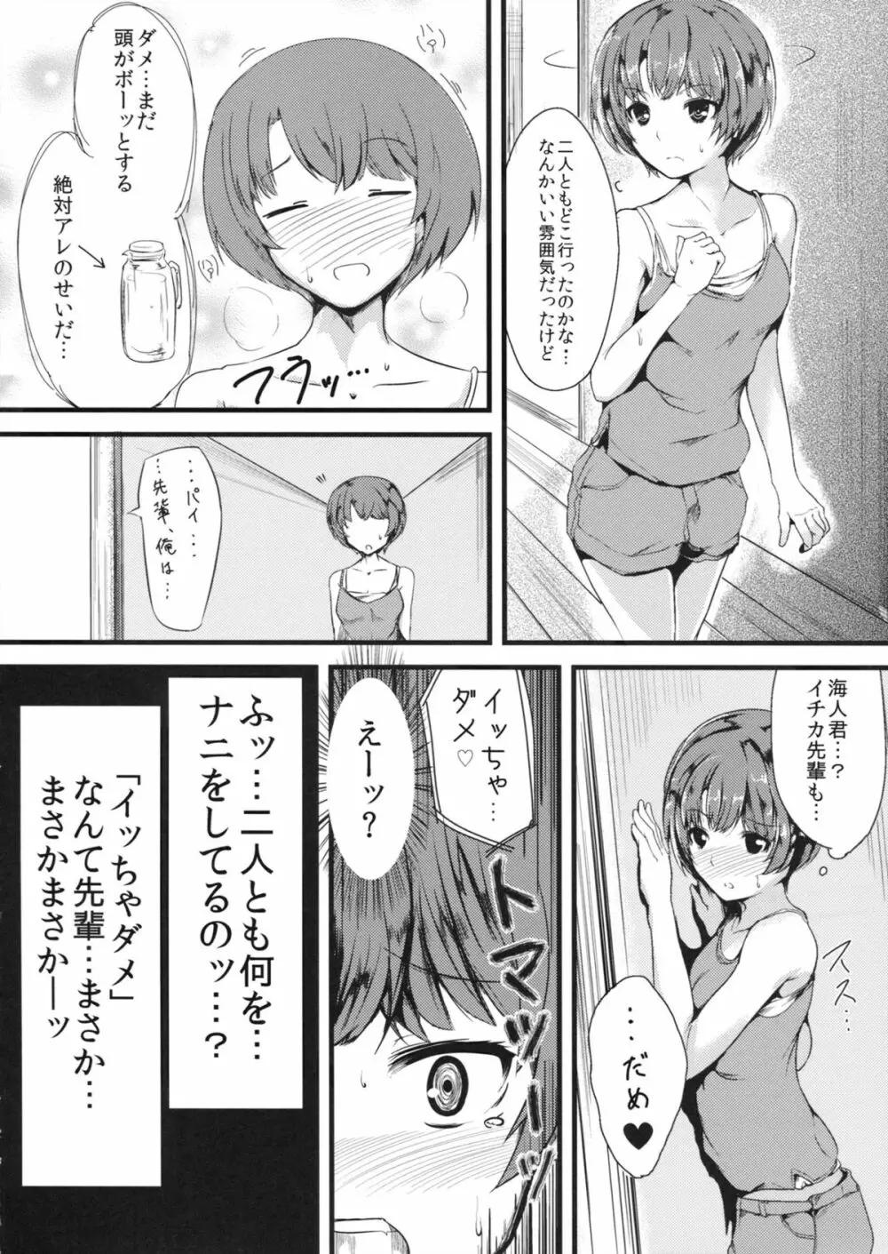 Summer Amnesia - page3