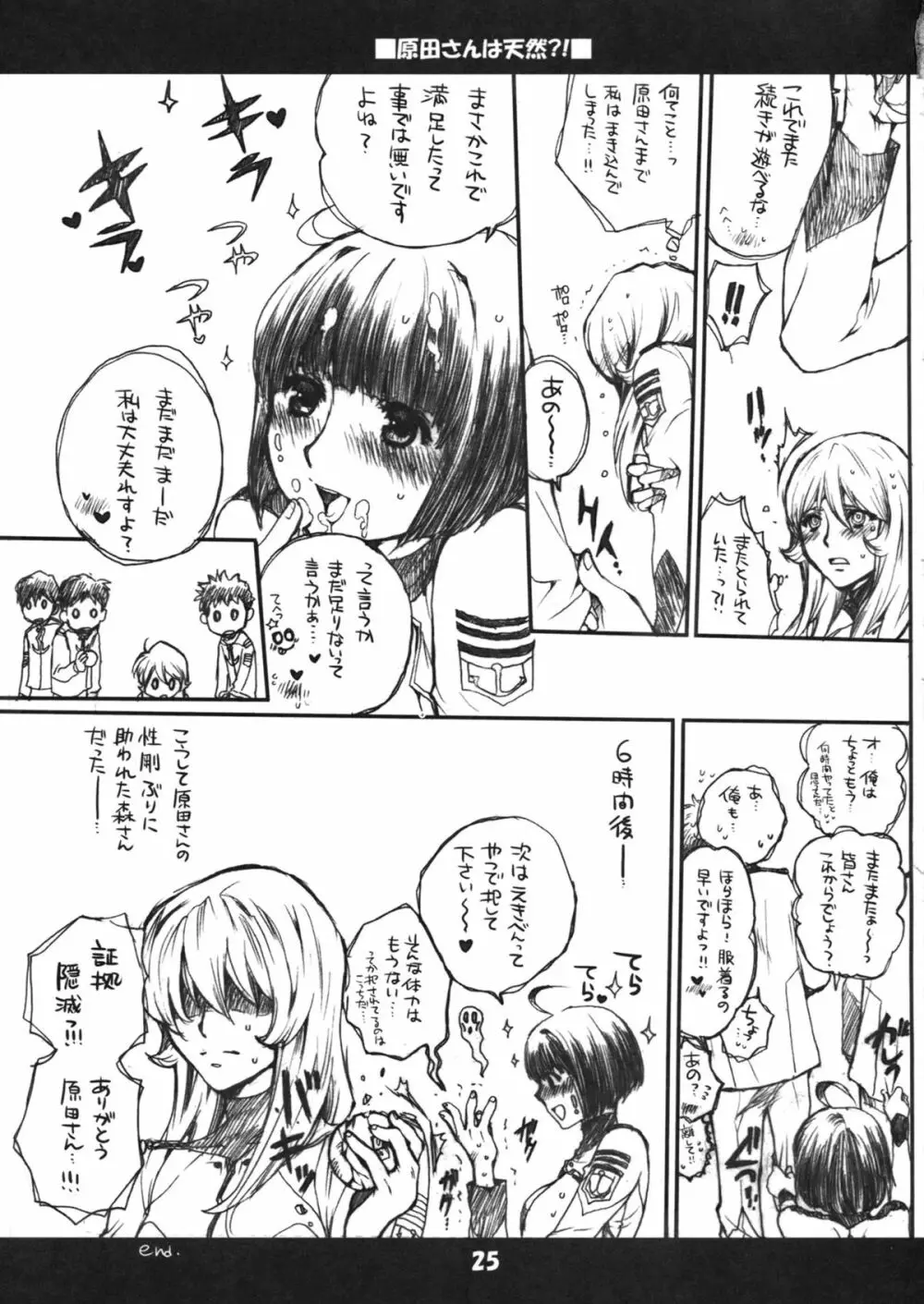 原田さんは天然！？ - page24