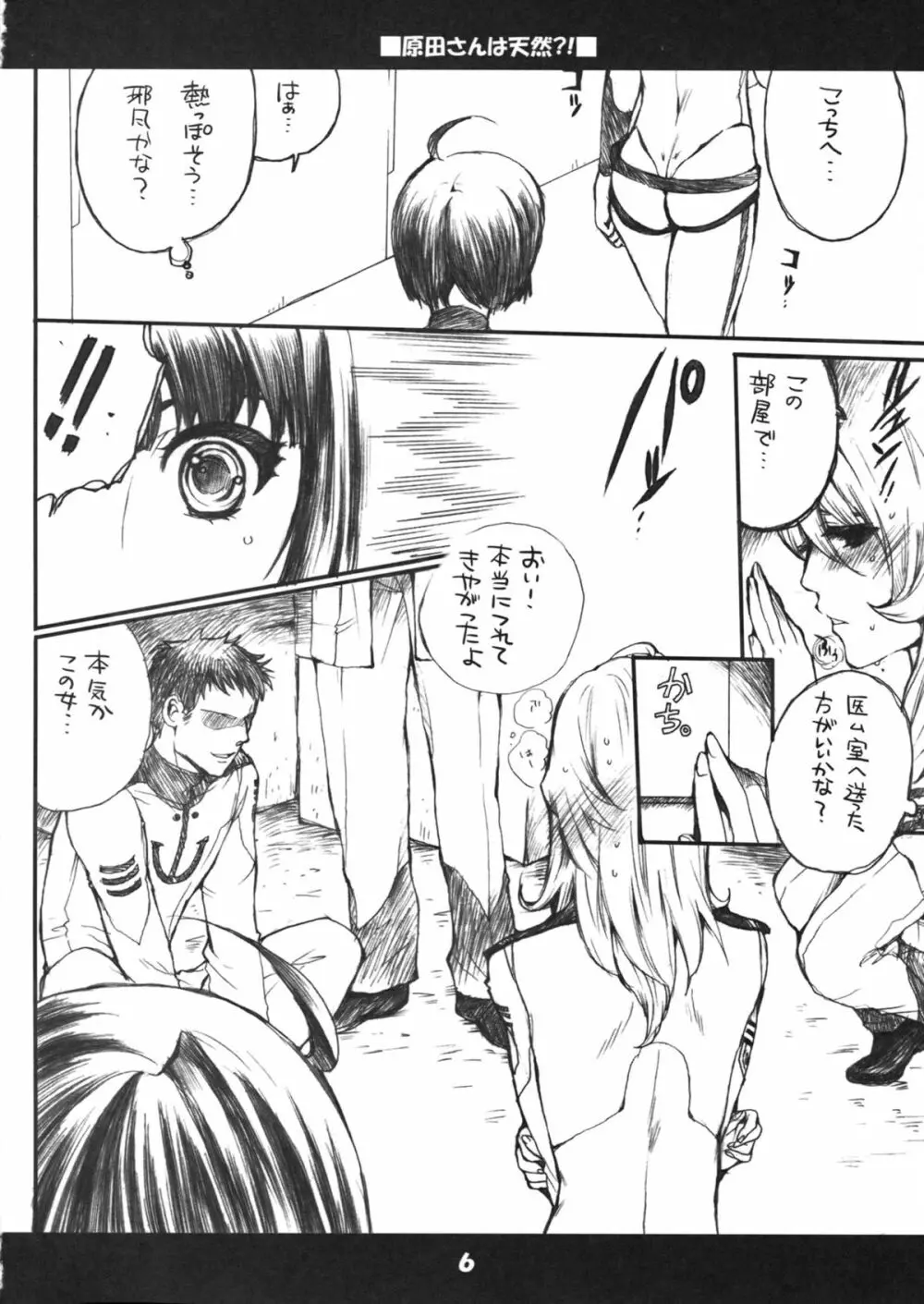 原田さんは天然！？ - page5