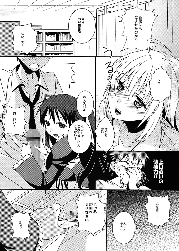 チキンNG! - page10