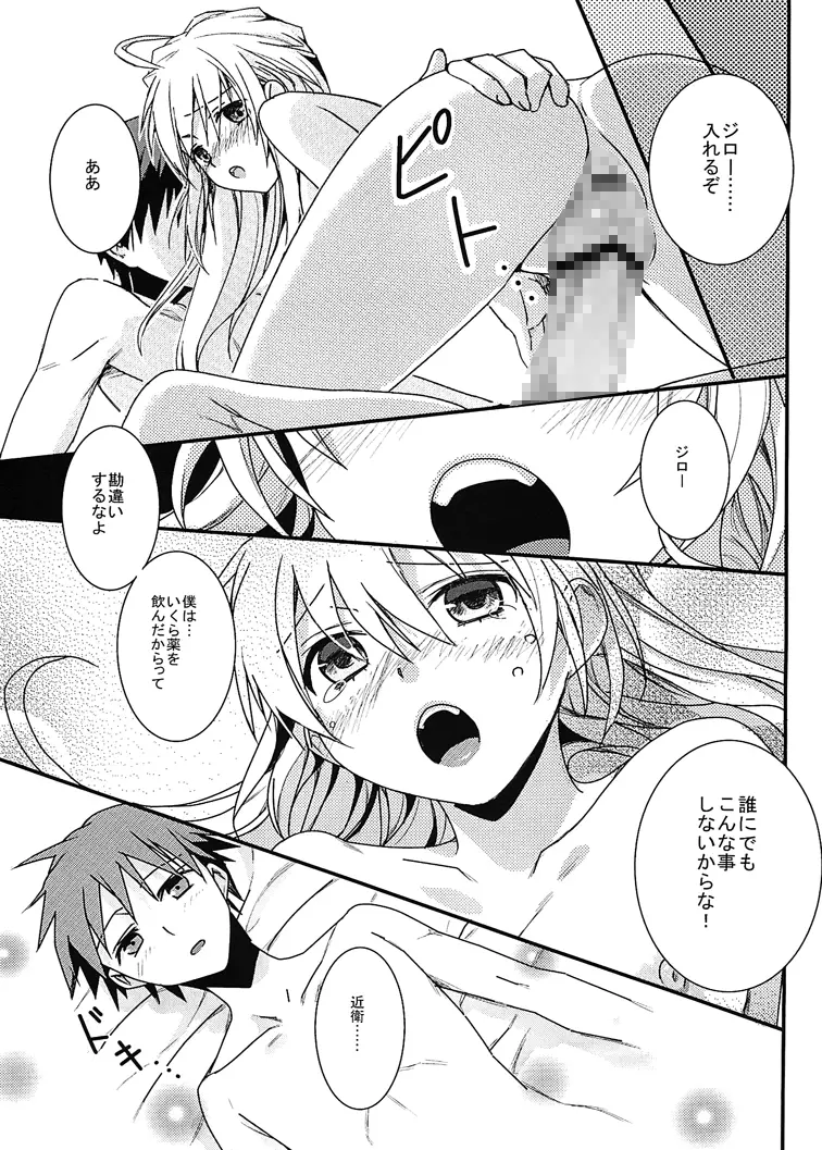 チキンNG! - page14