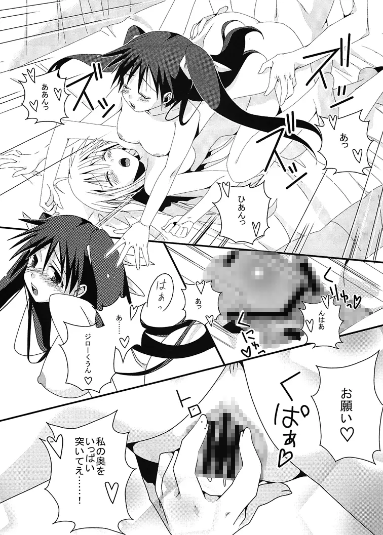 チキンNG! - page22