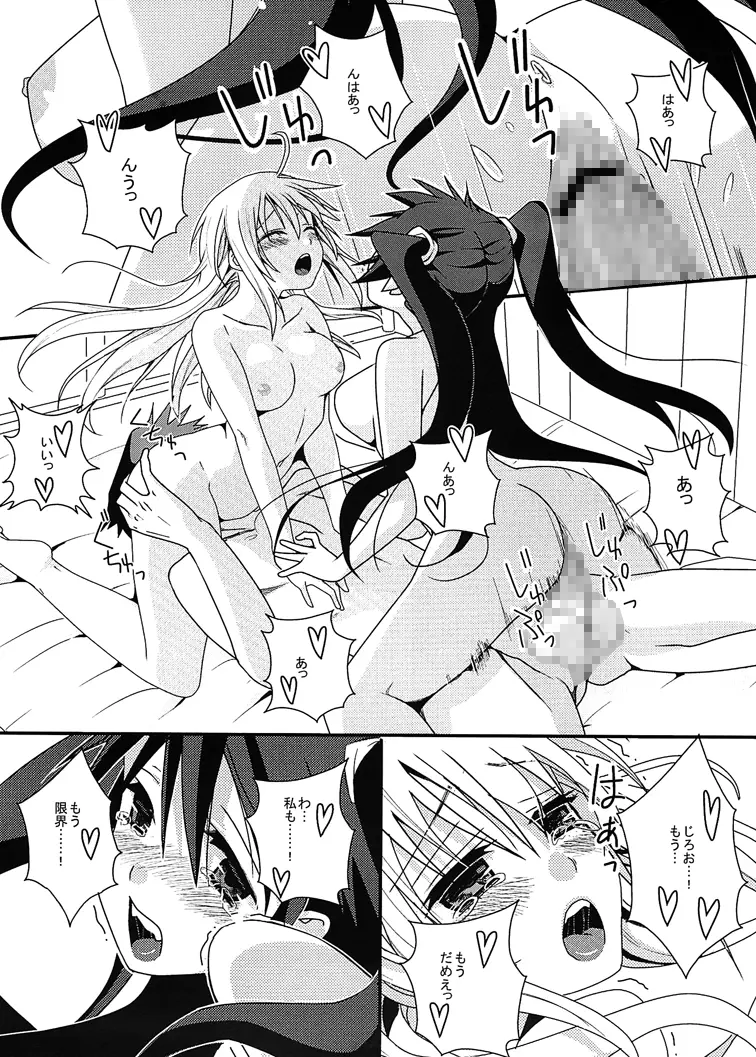 チキンNG! - page24