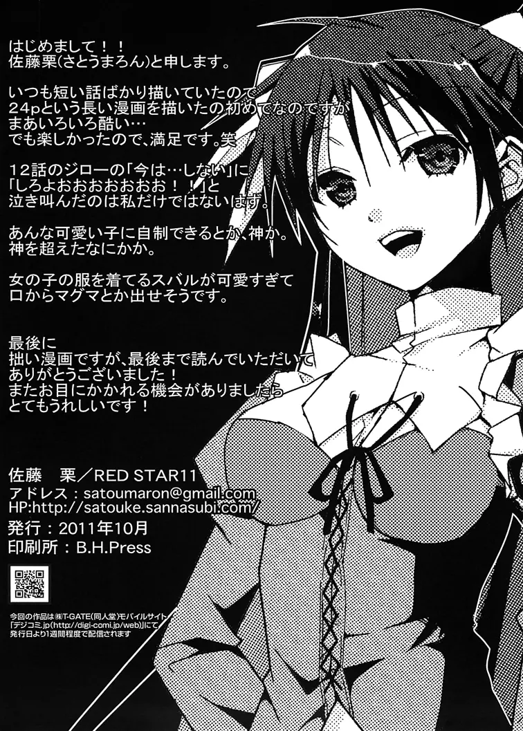 チキンNG! - page26