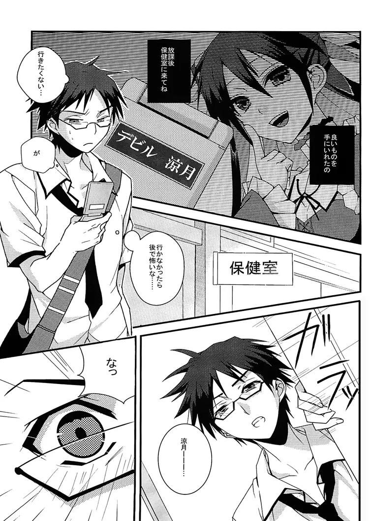 チキンNG! - page3