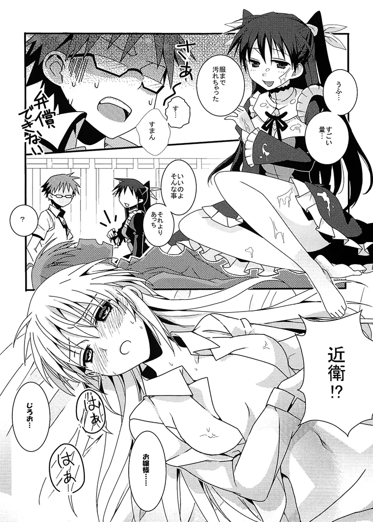 チキンNG! - page9