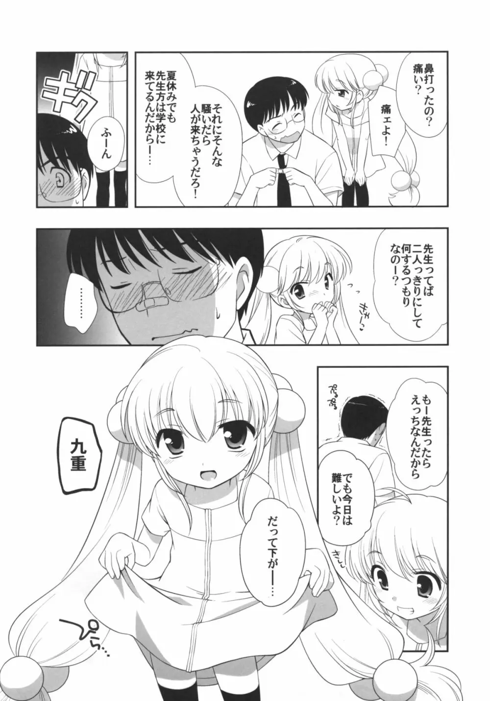 なつやすみもがっこうにいくの - page7