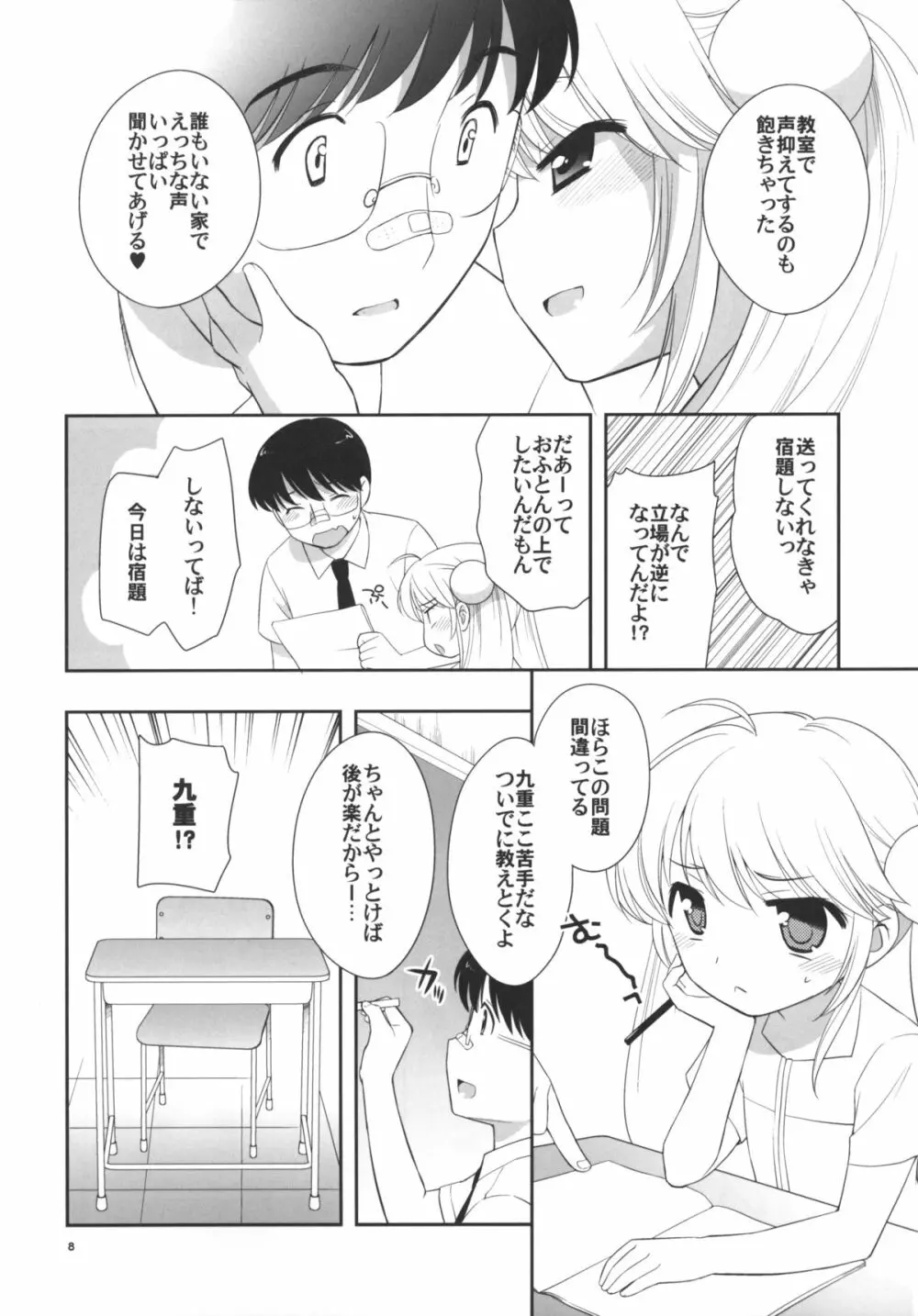 なつやすみもがっこうにいくの - page9