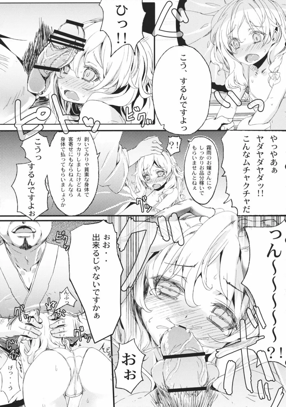 みがわりまたにて - page10