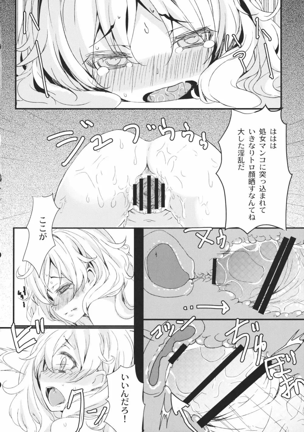 みがわりまたにて - page15