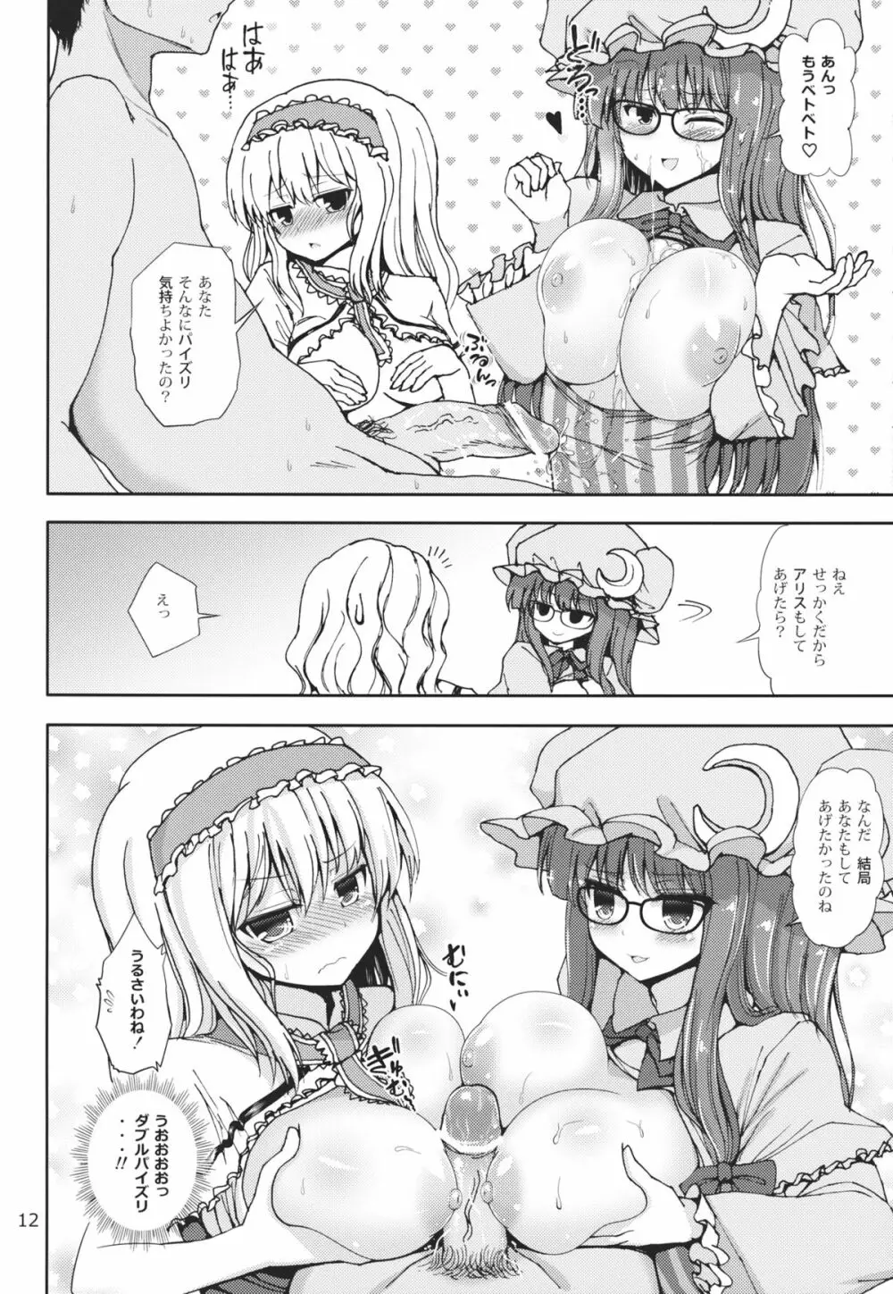 アリスとパチュリーの夜遊びタイム!! - page11
