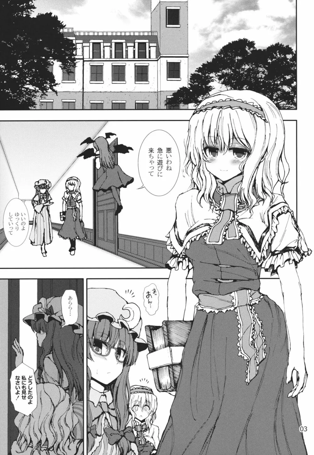 アリスとパチュリーの夜遊びタイム!! - page2