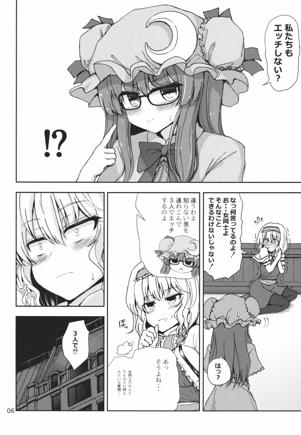 アリスとパチュリーの夜遊びタイム!! - page5