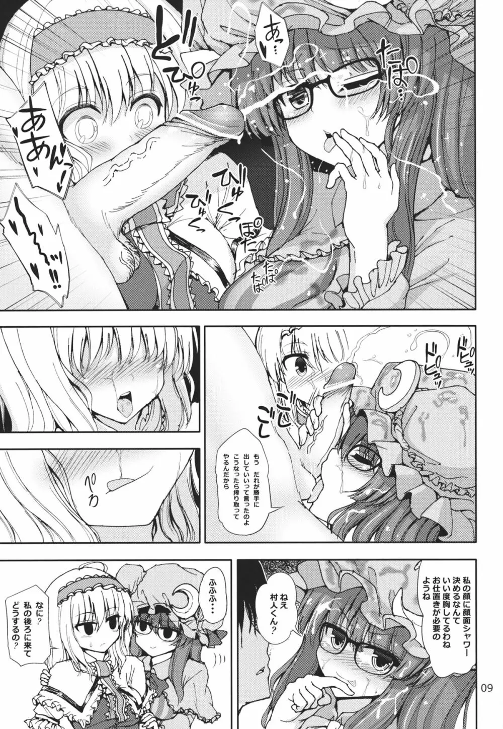 アリスとパチュリーの夜遊びタイム!! - page8