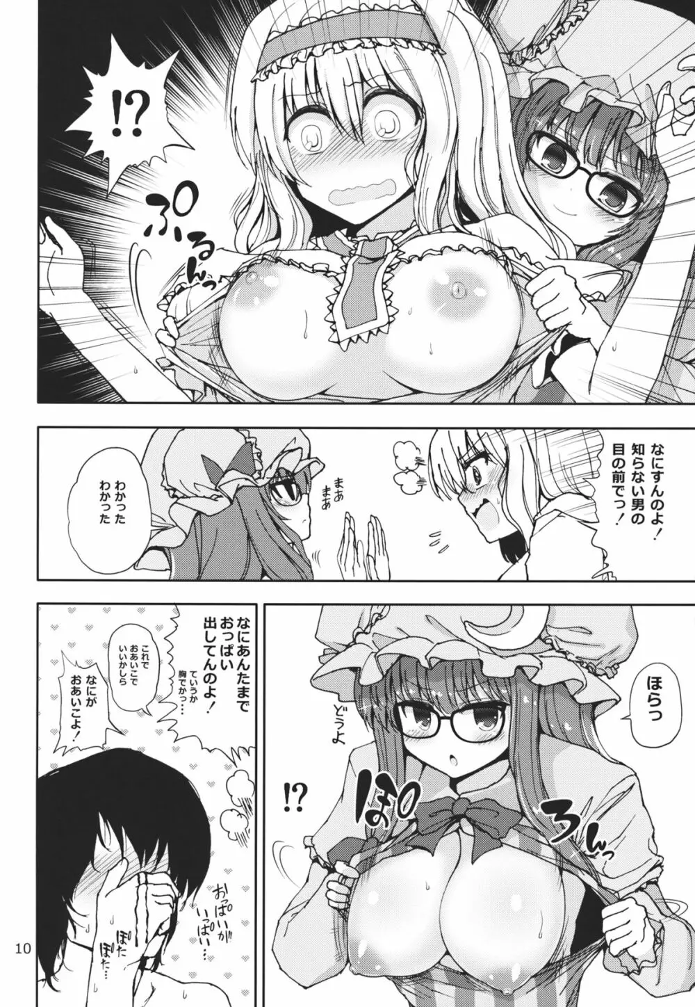 アリスとパチュリーの夜遊びタイム!! - page9