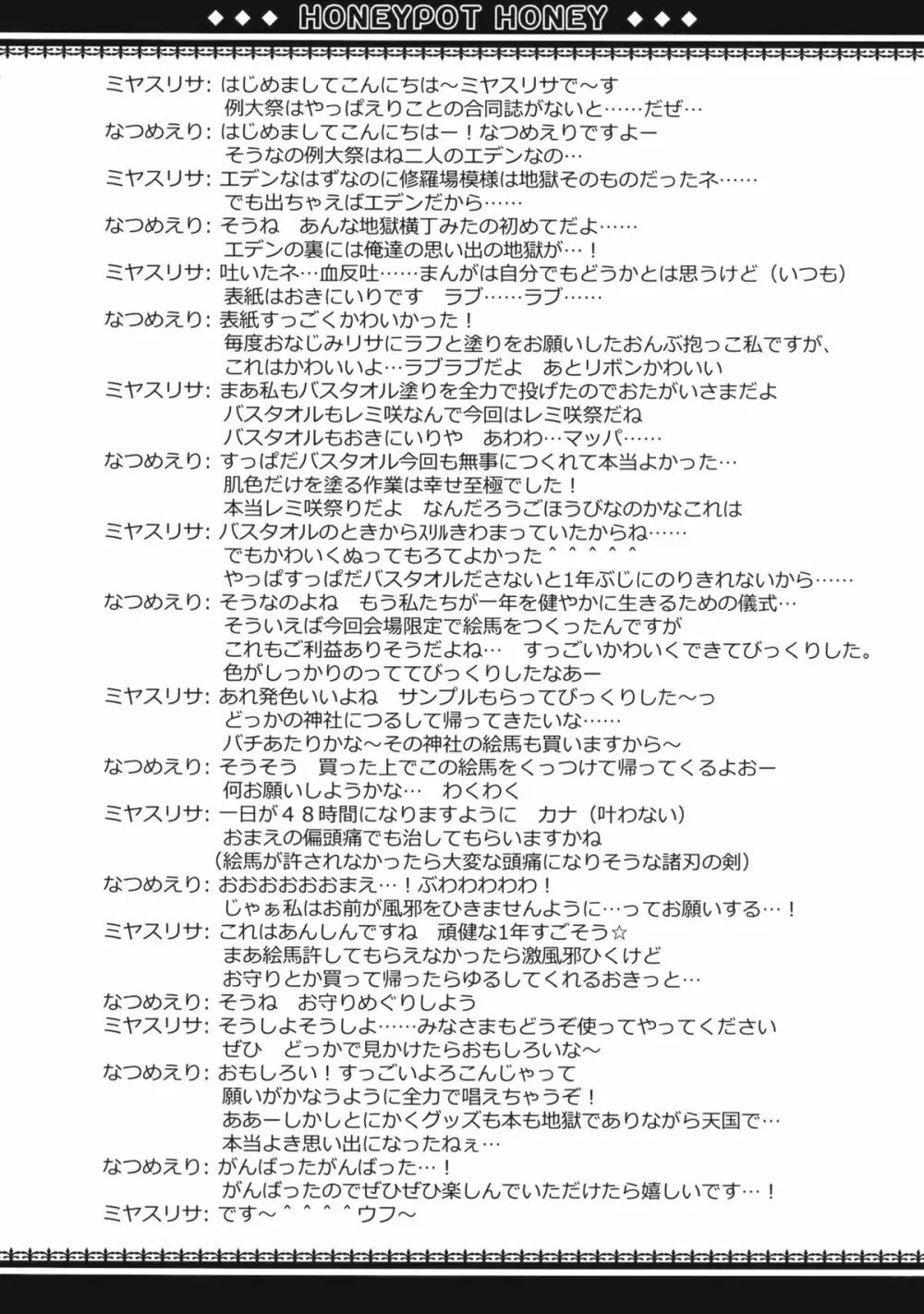 HONEYPOT HONEY - page3