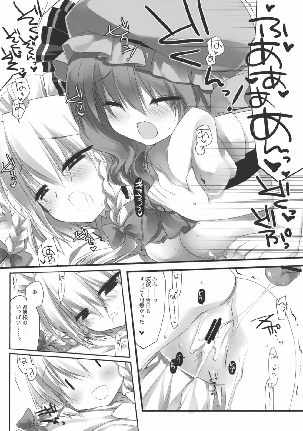 HONEYPOT HONEY - page7