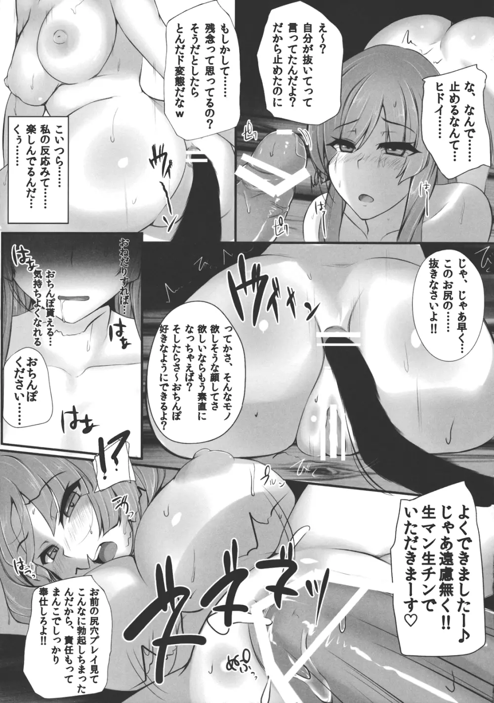 TOHO-MIX Vol.2 - page10