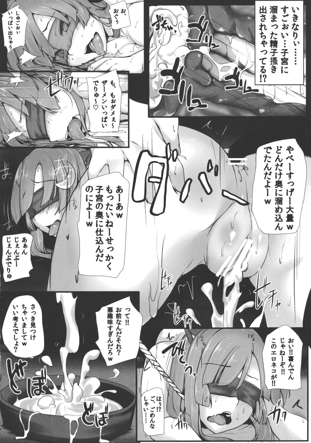 TOHO-MIX Vol.2 - page17