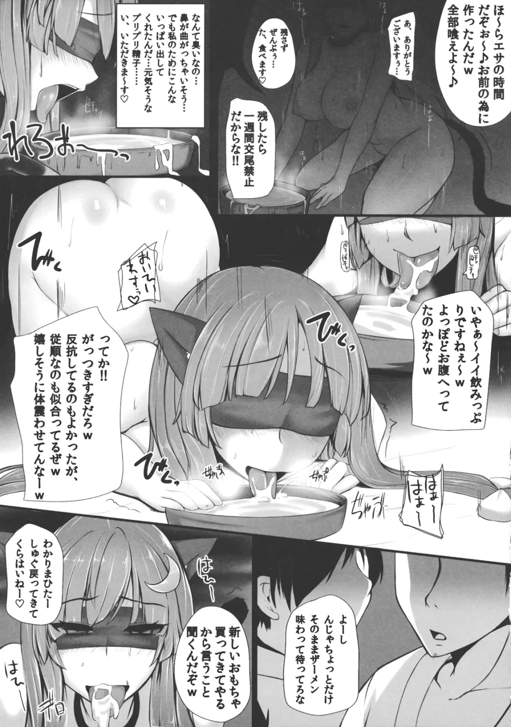 TOHO-MIX Vol.2 - page18