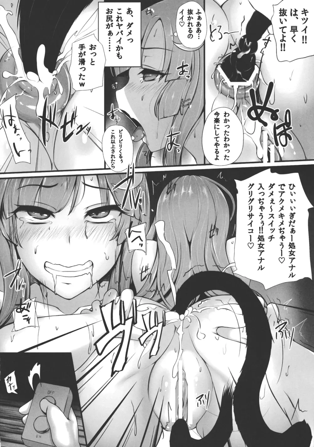 TOHO-MIX Vol.2 - page9