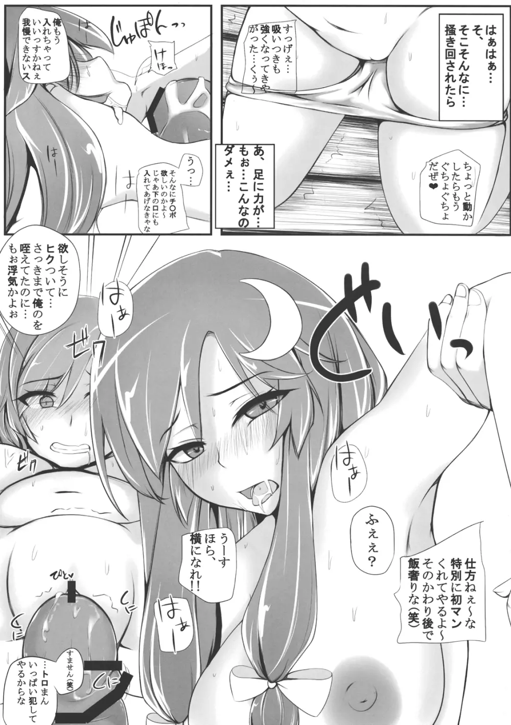 TOHO-MIX Vol.1 - page12