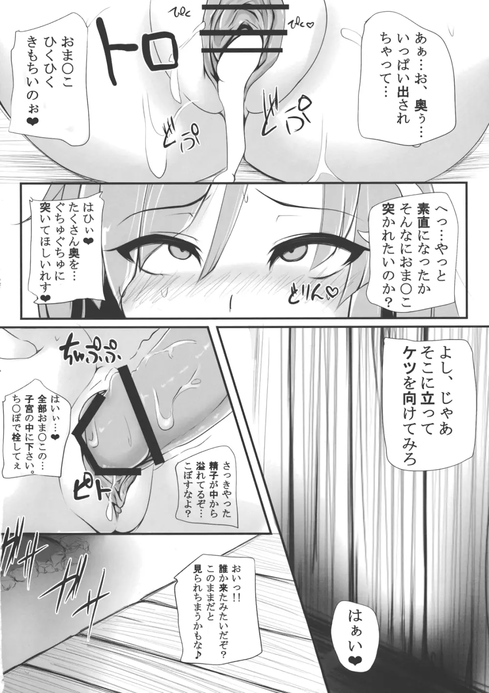 TOHO-MIX Vol.1 - page15